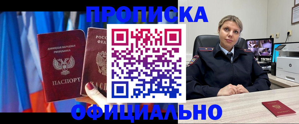 прописка от собственника в Ногинске