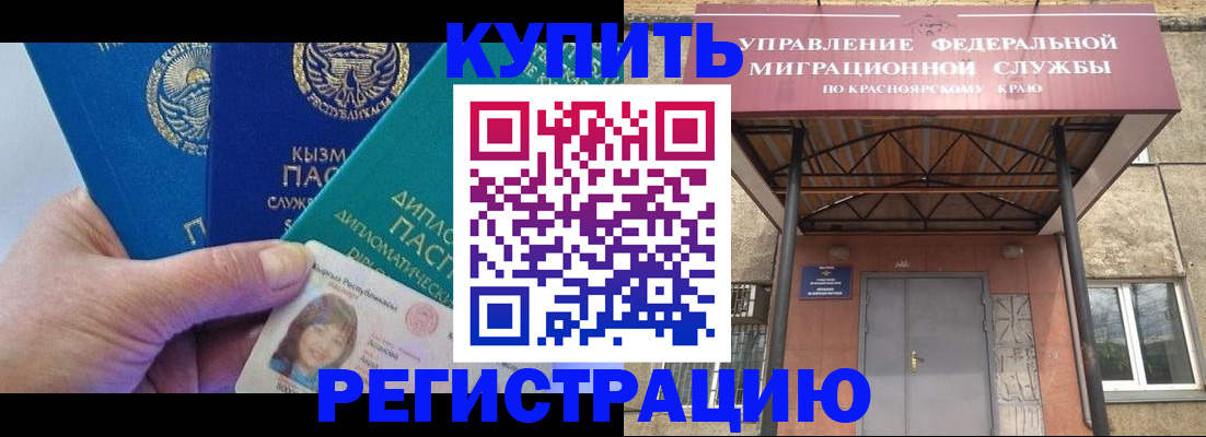 временная регистрация купить в Ногинске