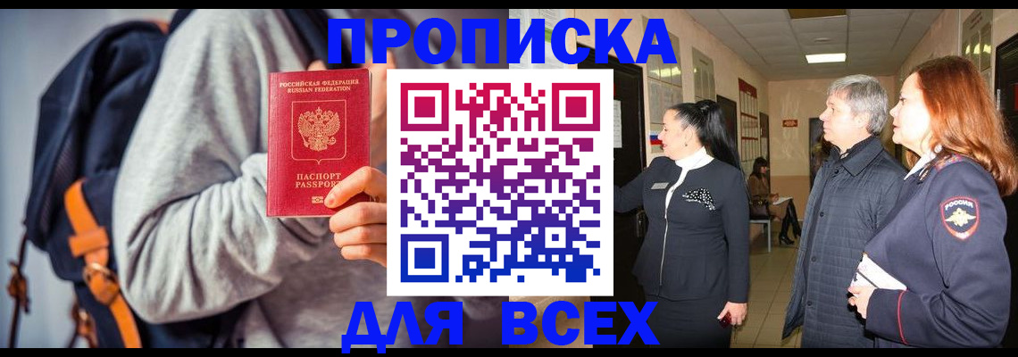 где прописаться в Ногинске