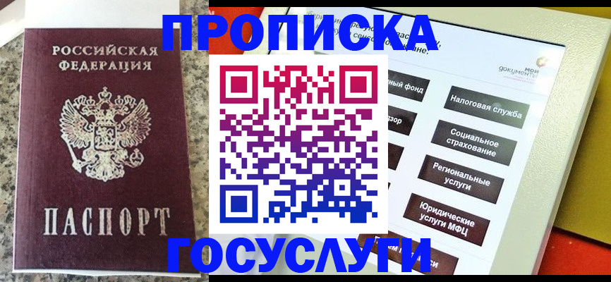 прописка для работы в Ногинске