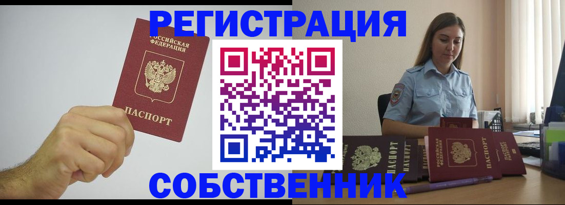 прописка регистрация в Ногинске