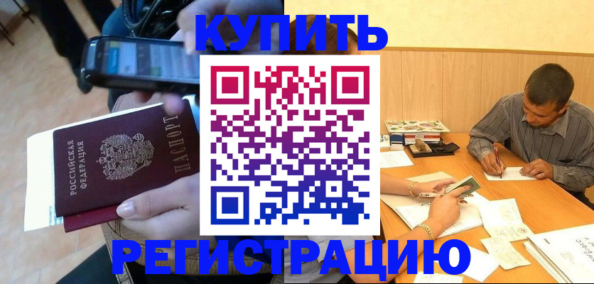 прописка гарантия в Ногинске