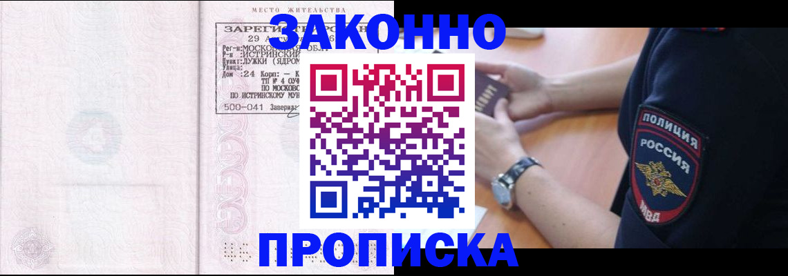 временная регистрация надежно в Ногинске