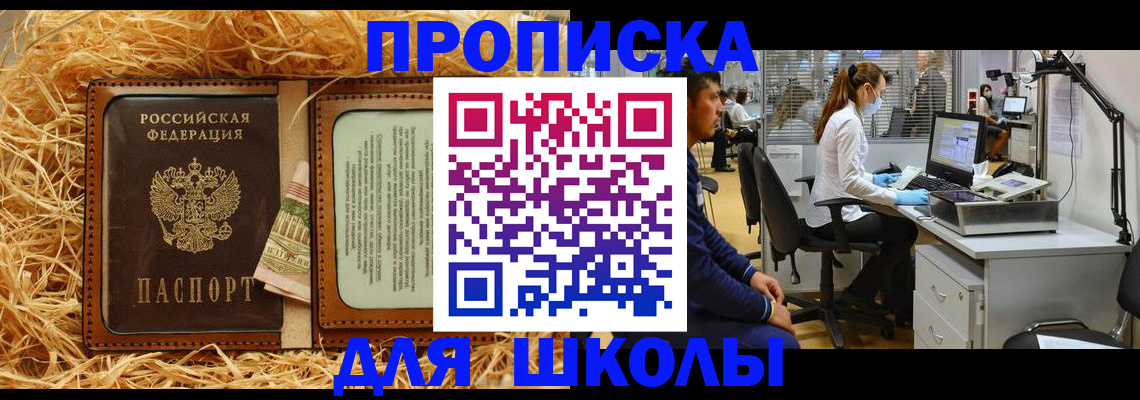 прописка для работы в Ногинске